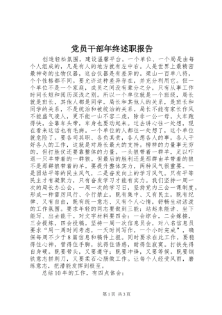 2024年党员干部年终述职报告