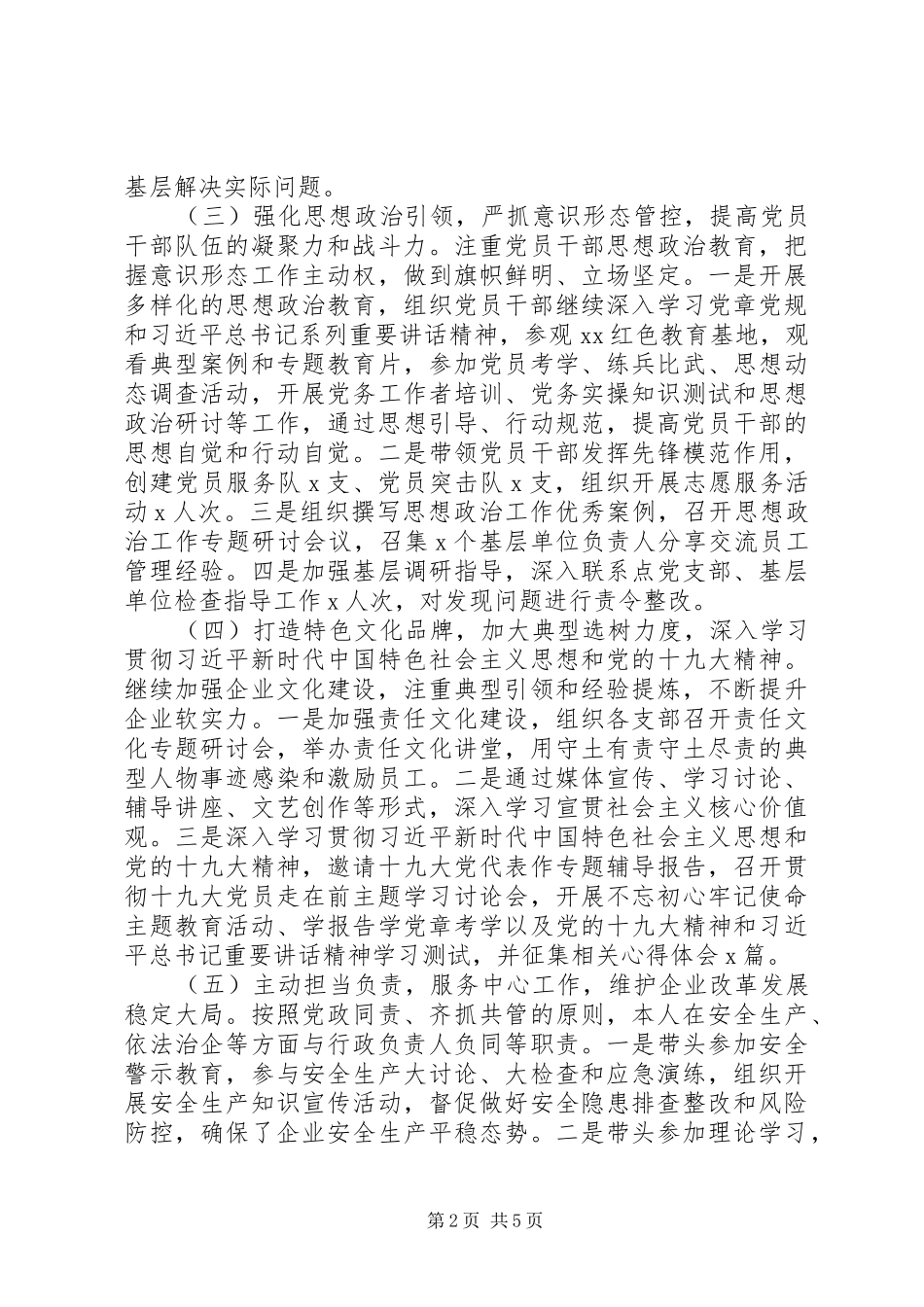 2024年党委书记个人述职报告_第2页