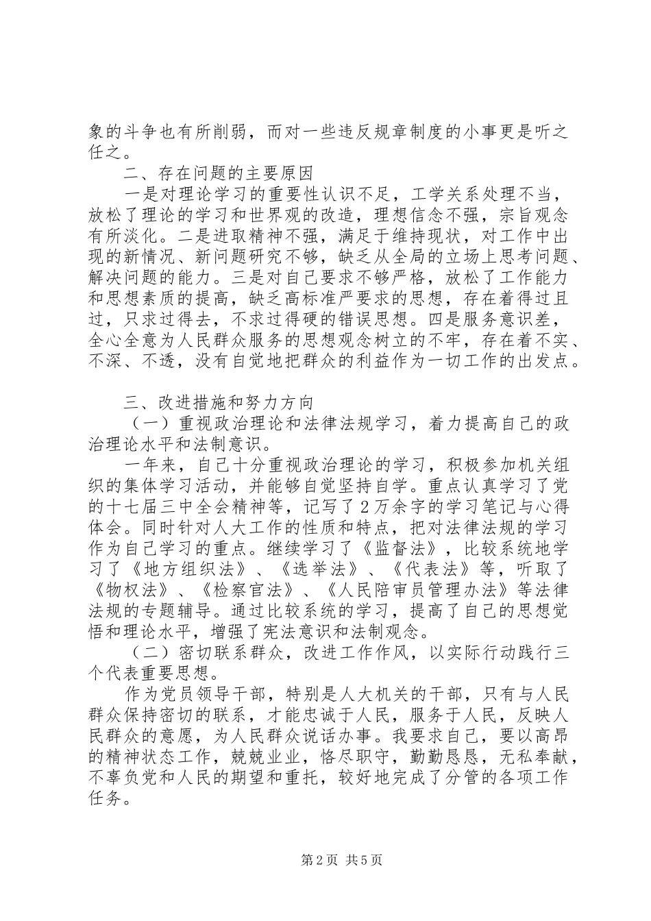 2024年党员干部年终述职报告范文_第2页