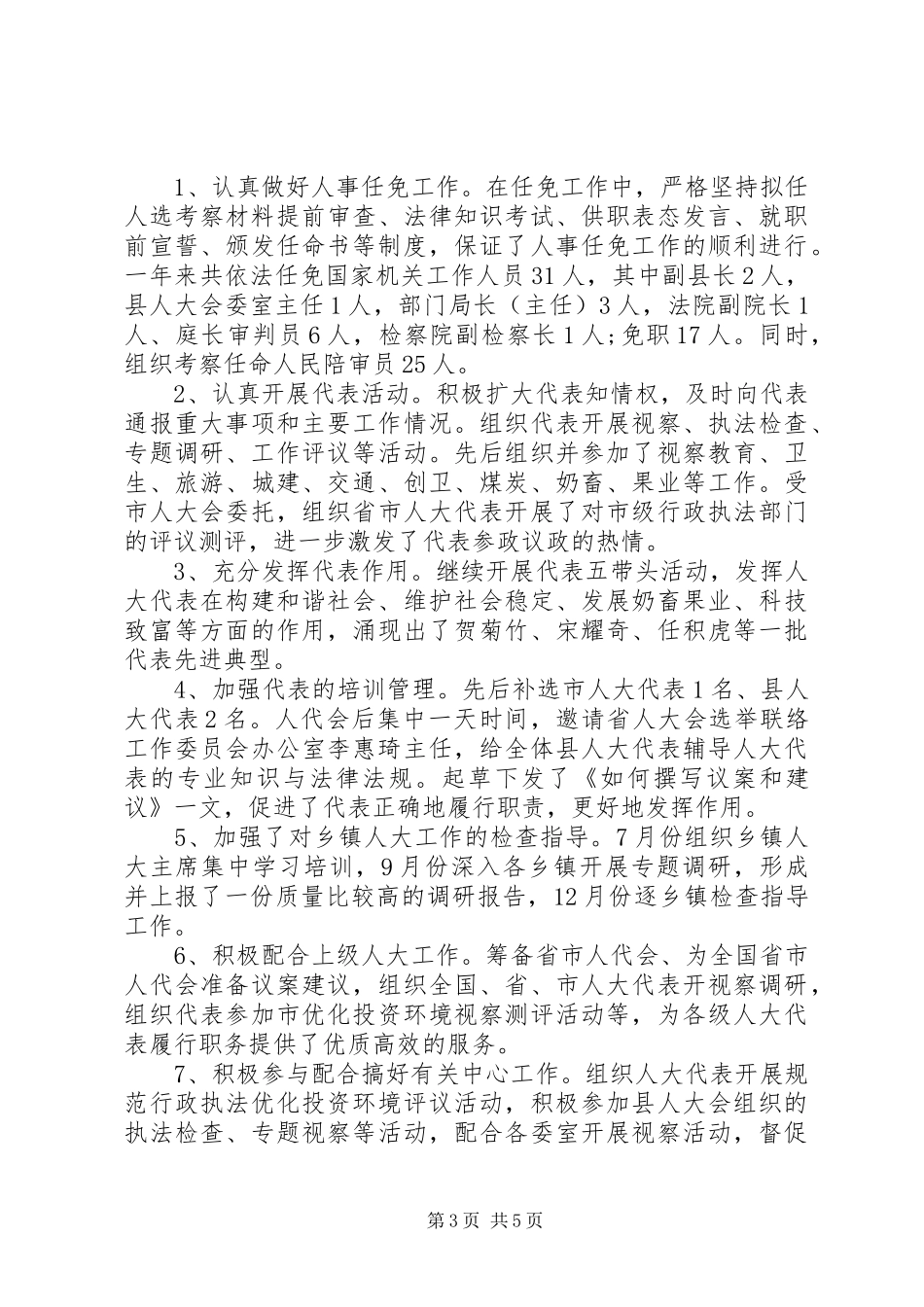 2024年党员干部年终述职报告范文_第3页