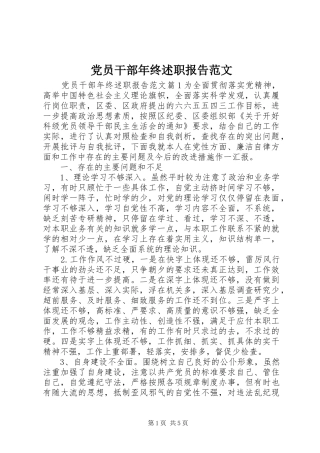 2024年党员干部年终述职报告范文