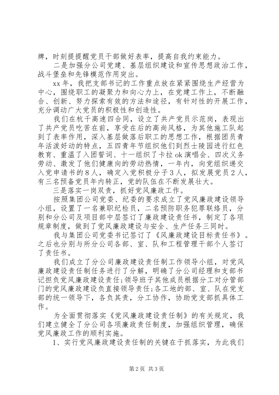 2024年党委书记个人述职报告范文_第2页