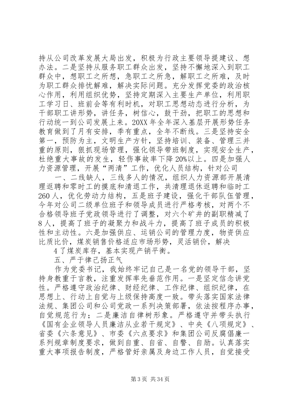 2024年党委书记个人述职述廉报告_第3页