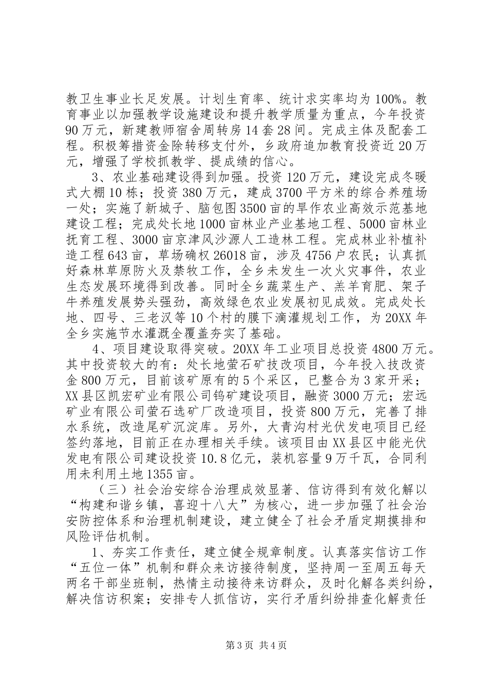 2024年党委书记个人述职总结_第3页