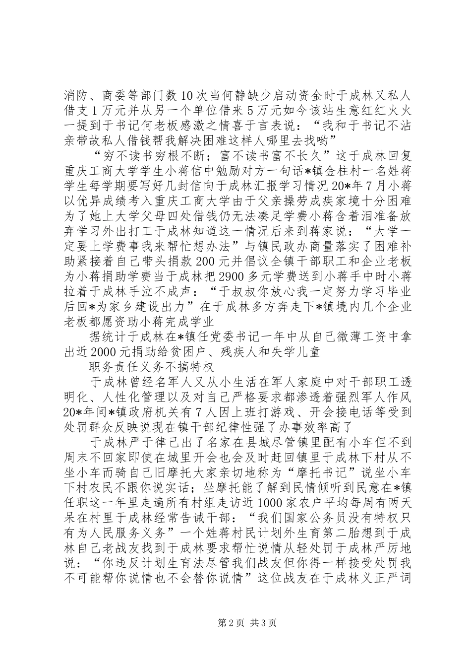 2024年党委书记个人先进事迹_第2页