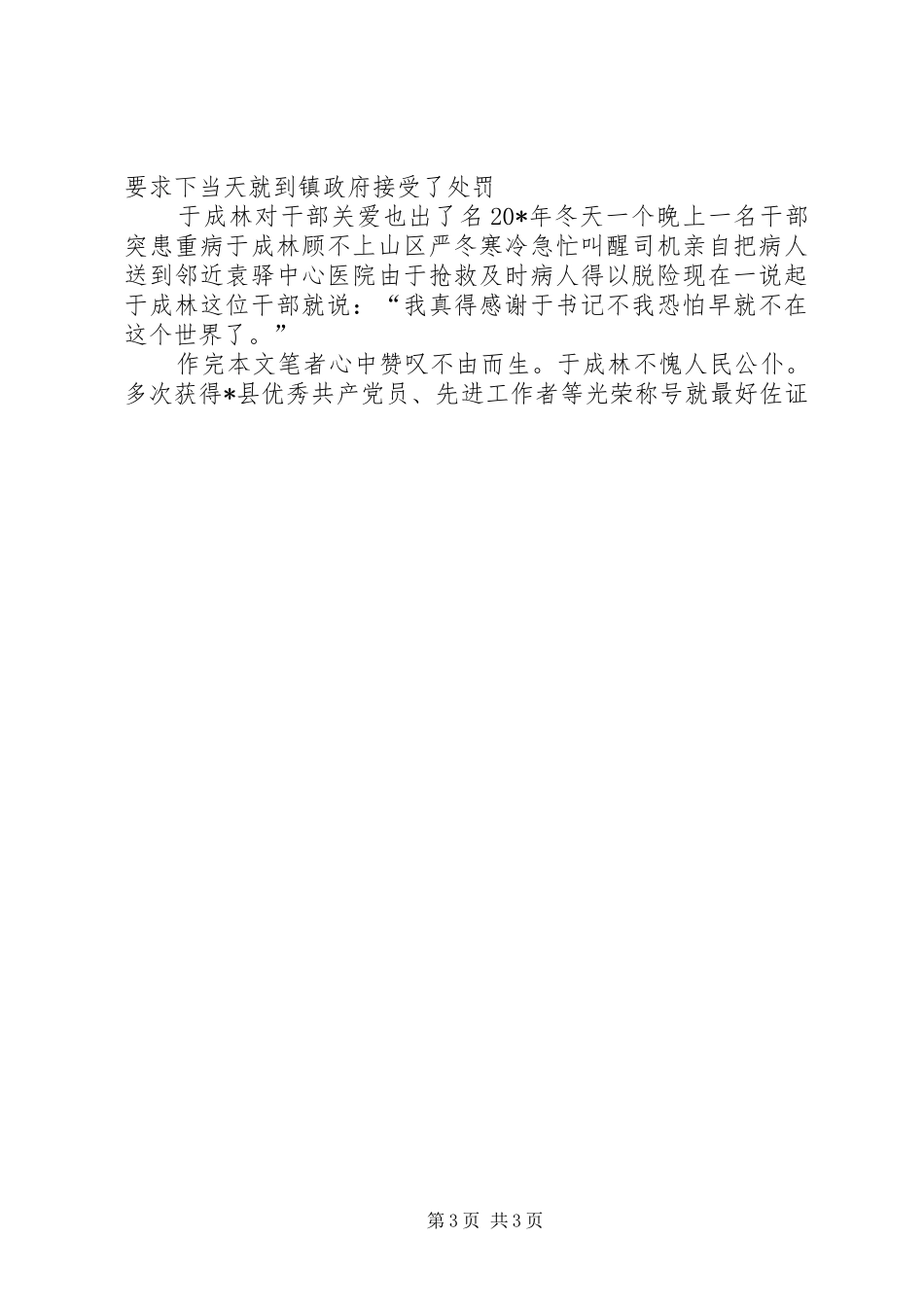 2024年党委书记个人先进事迹_第3页