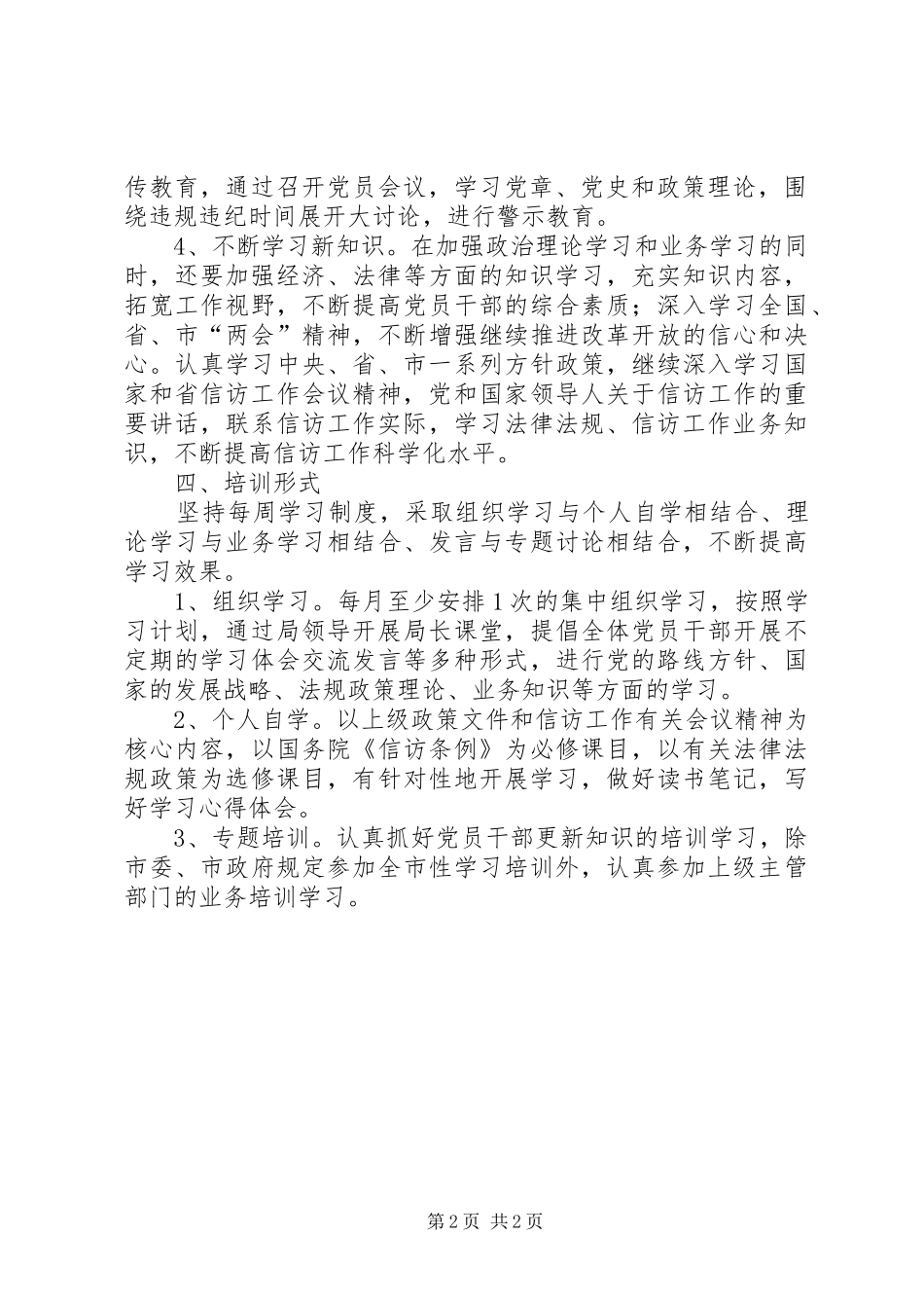 2024年党员干部培训工作计划示例_第2页