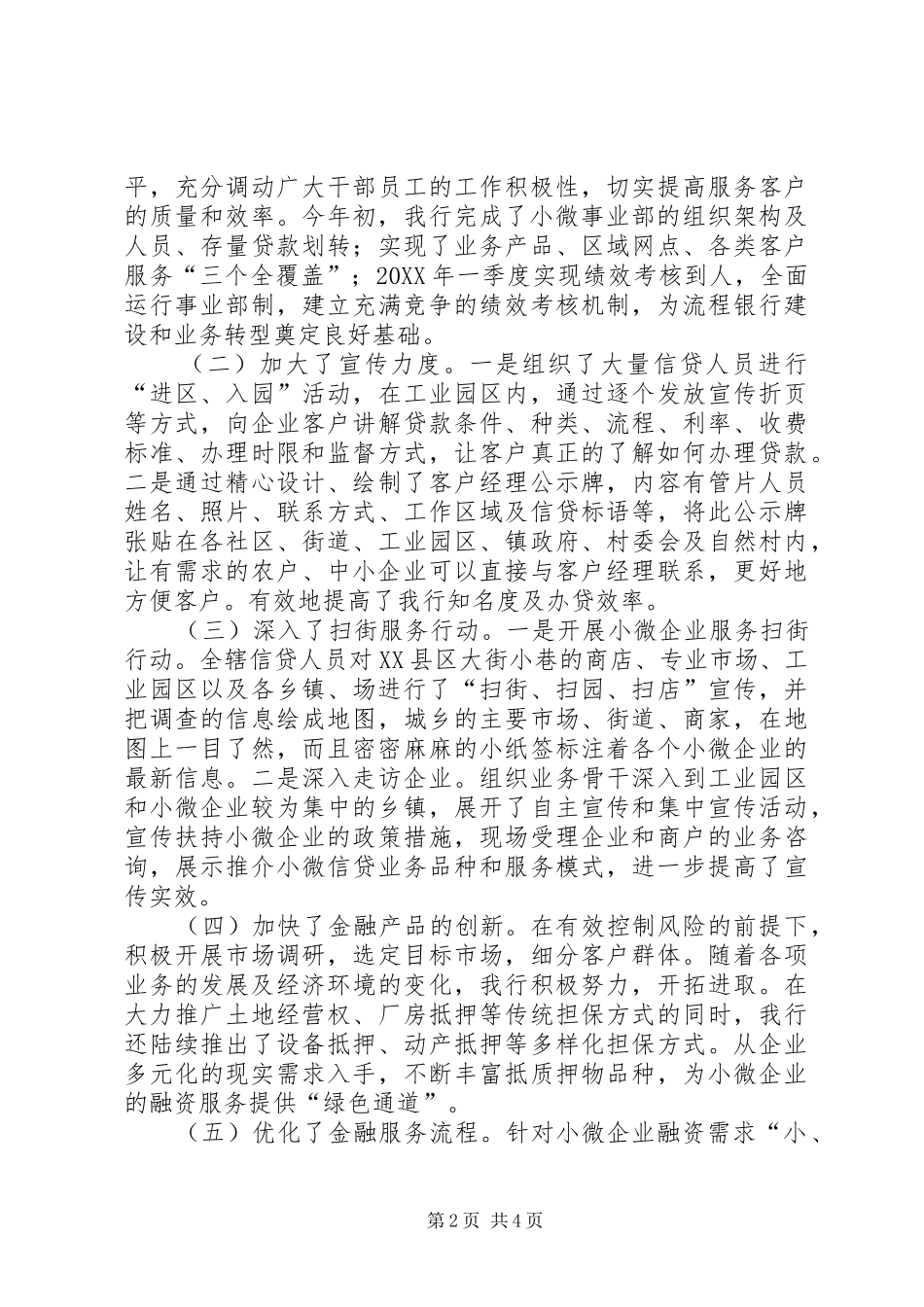2024年安义农商行小微企业金融服务工作情况_第2页