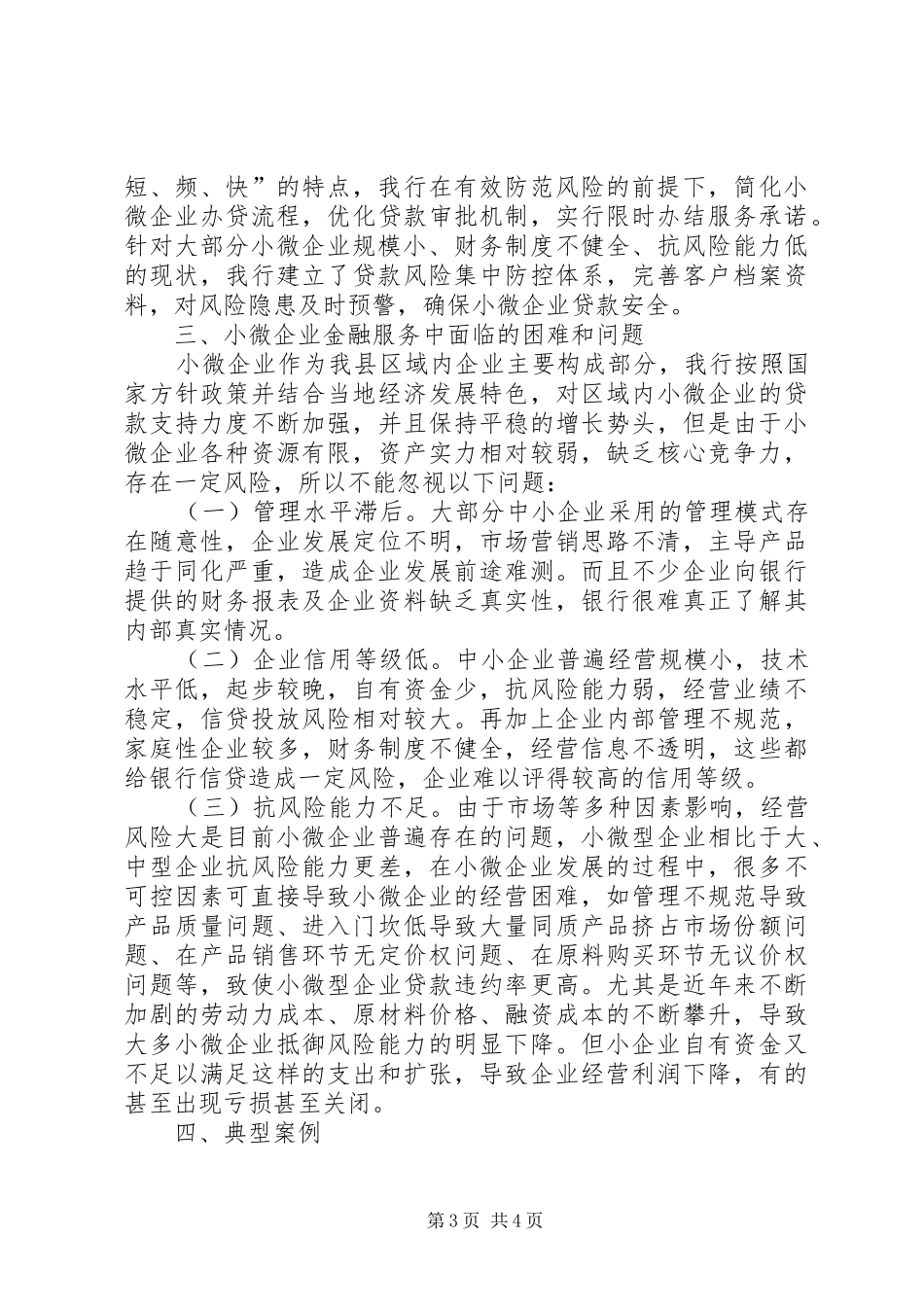 2024年安义农商行小微企业金融服务工作情况_第3页