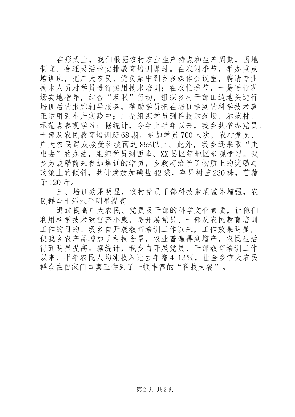 2024年党员干部培训工作总结_第2页