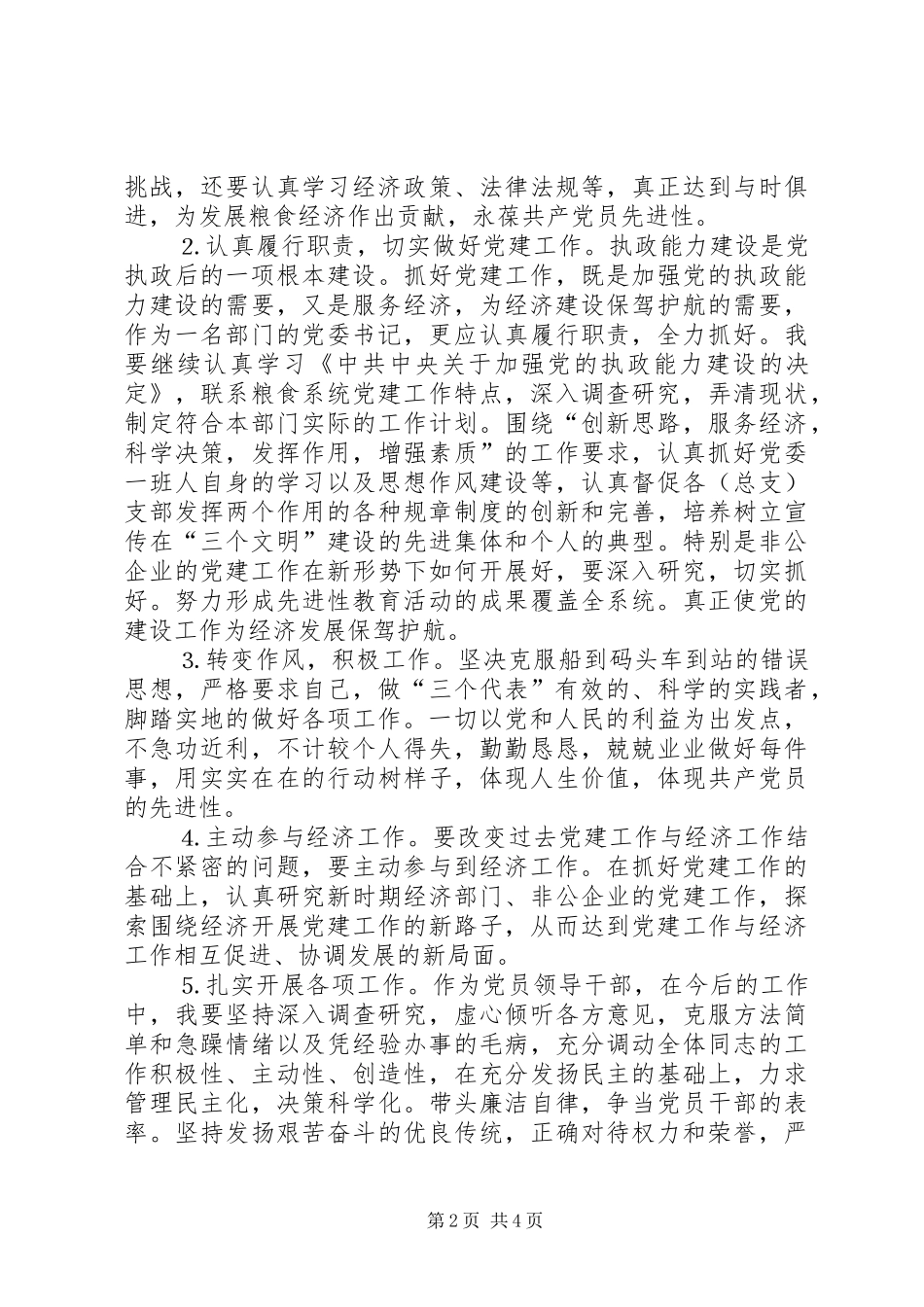 2024年党委书记个人整改措施_第2页