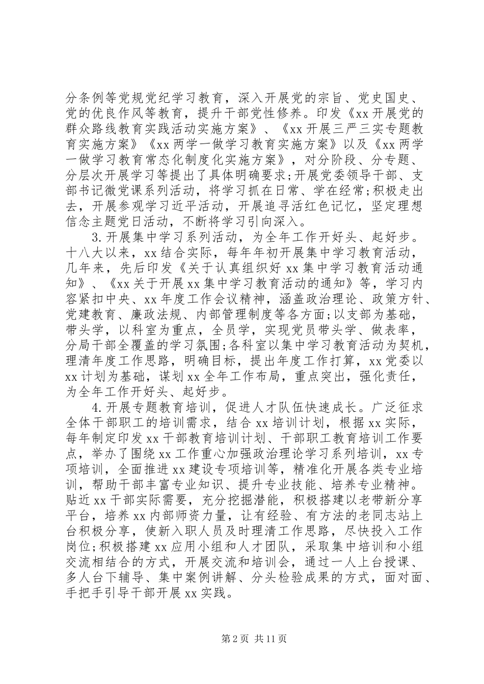 2024年党员干部培训工作总结报告四篇_第2页