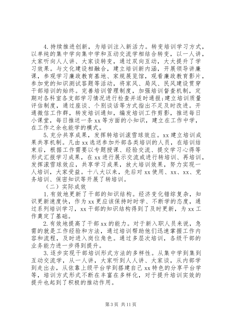 2024年党员干部培训工作总结报告四篇_第3页