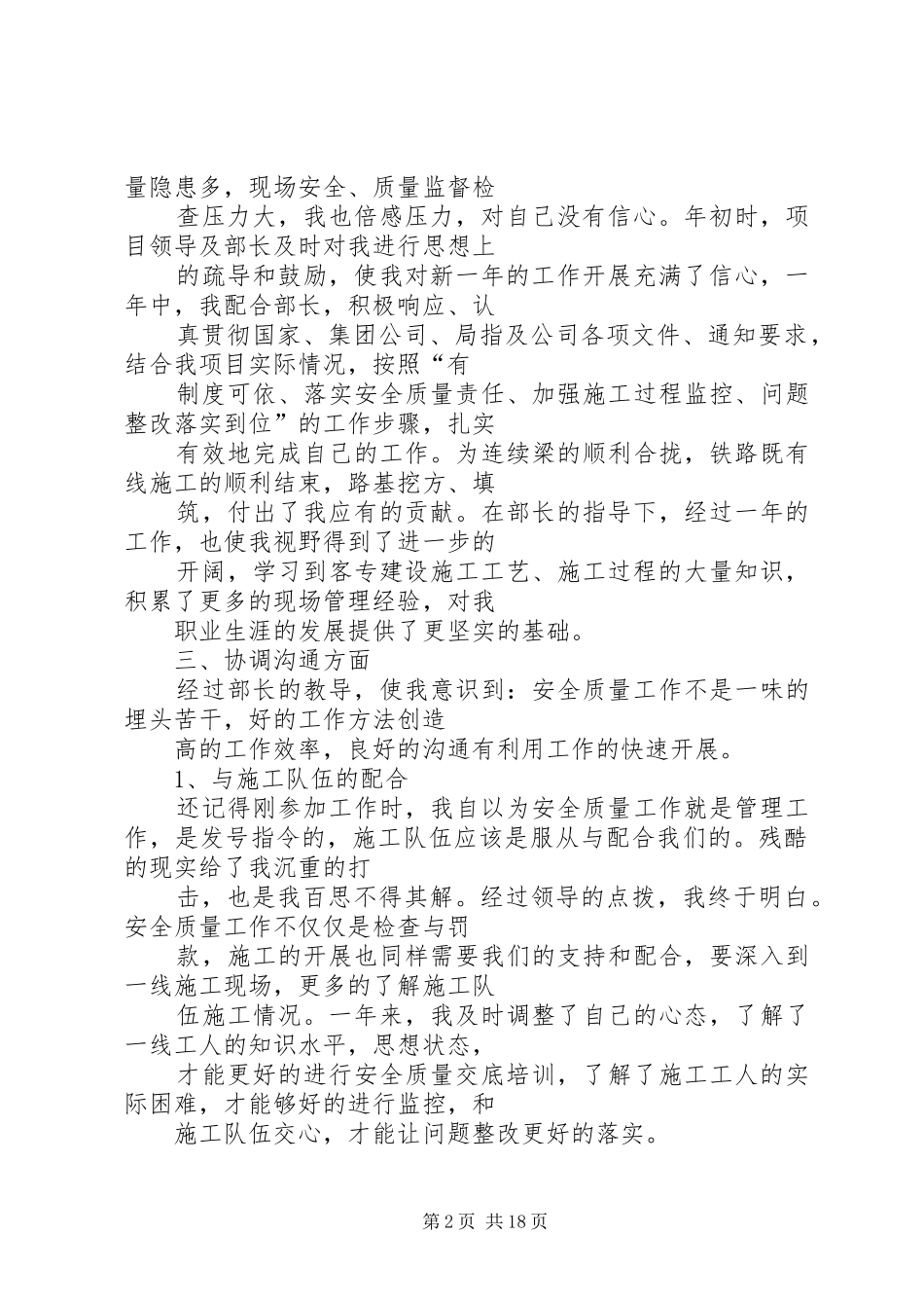 2024年安质个人工作总结_第2页