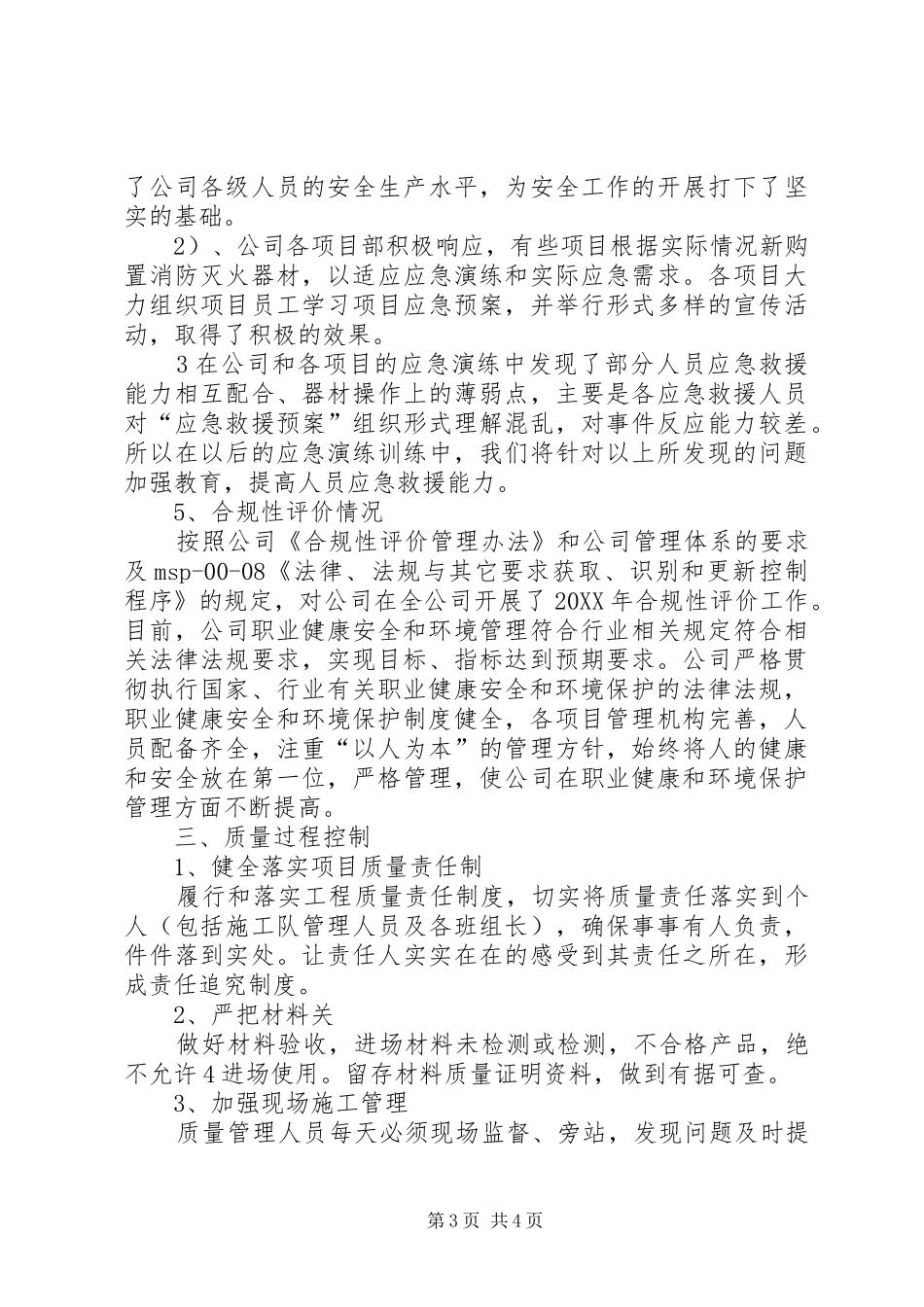 2024年安质环保部管理评审输入报告_第3页