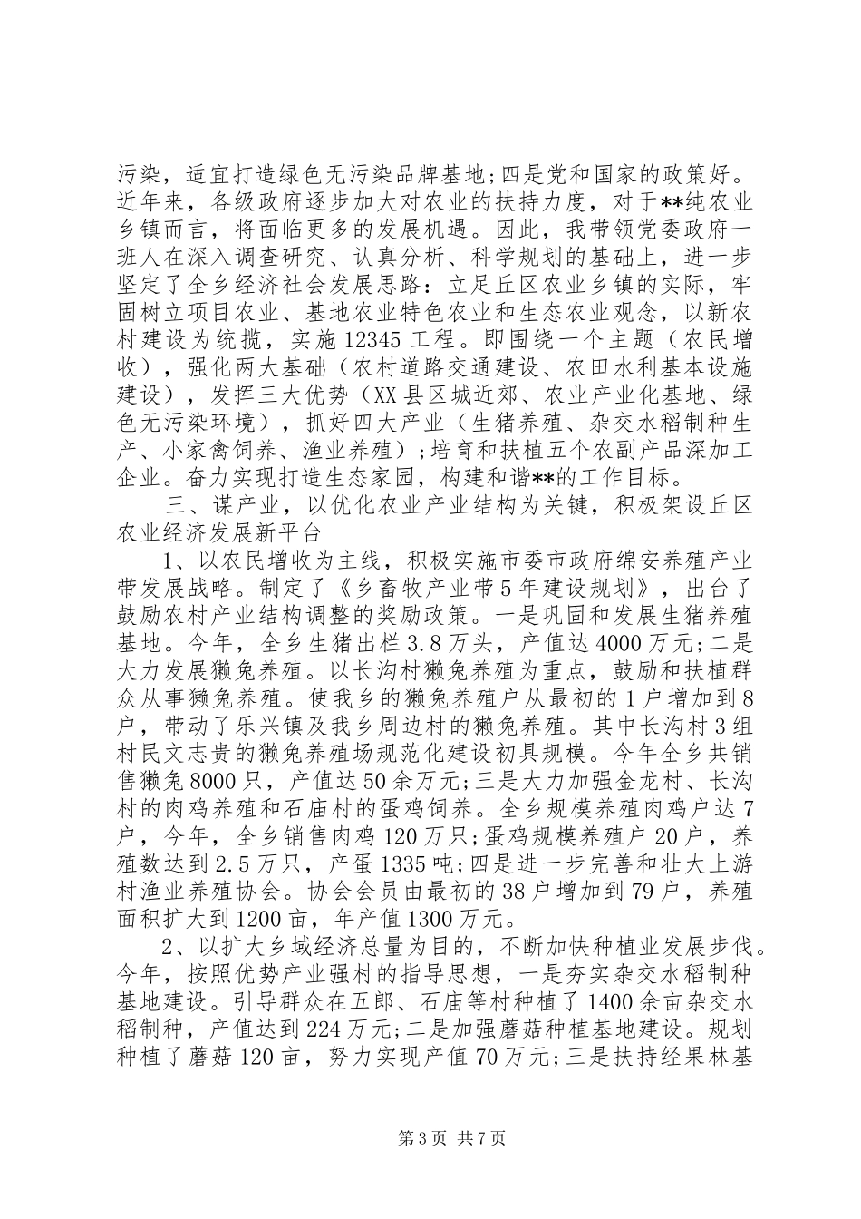 2024年党委书记个人自我评价_第3页