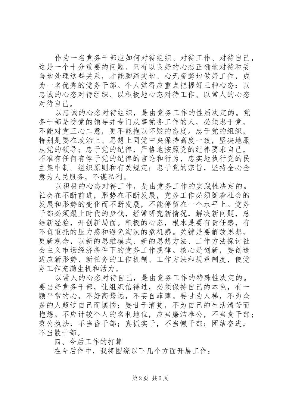 2024年党员干部培训心得体会_第2页