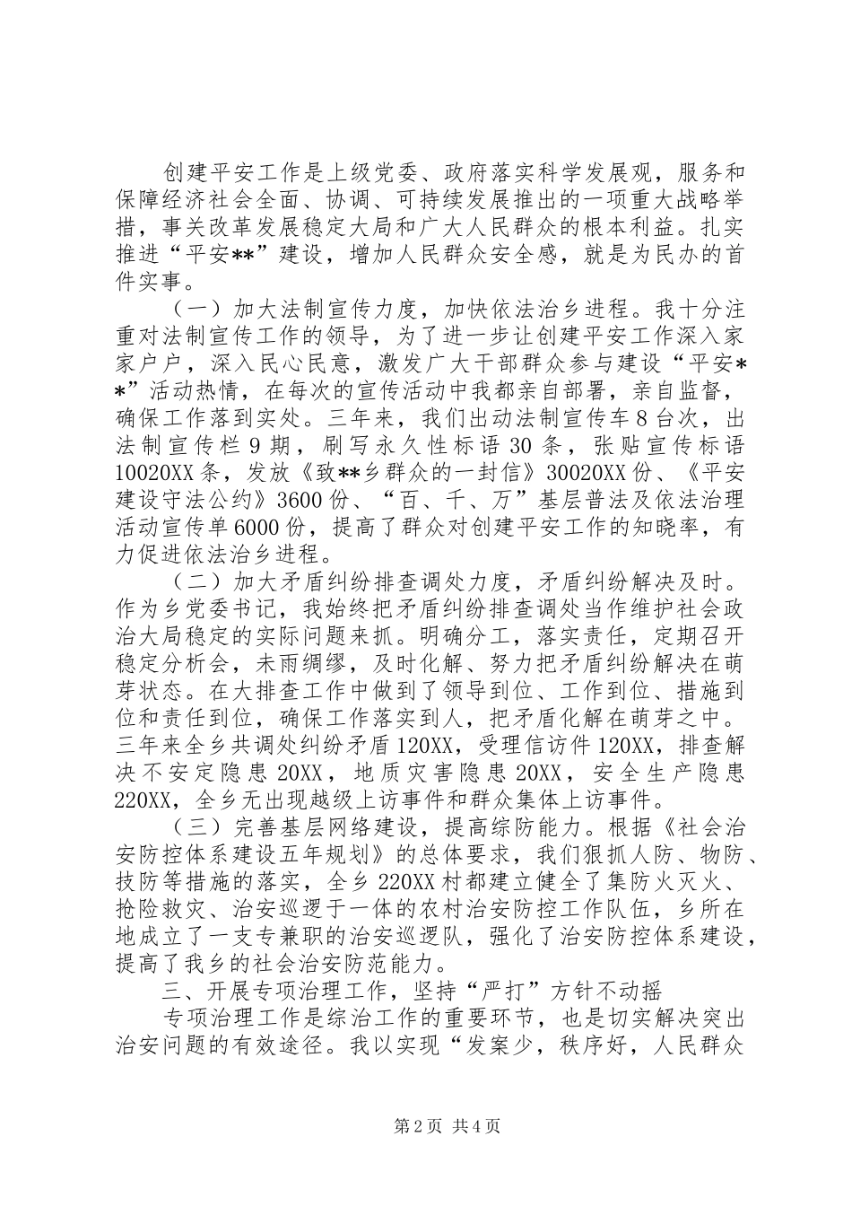 2024年党委书记个人综治工作总结_第2页