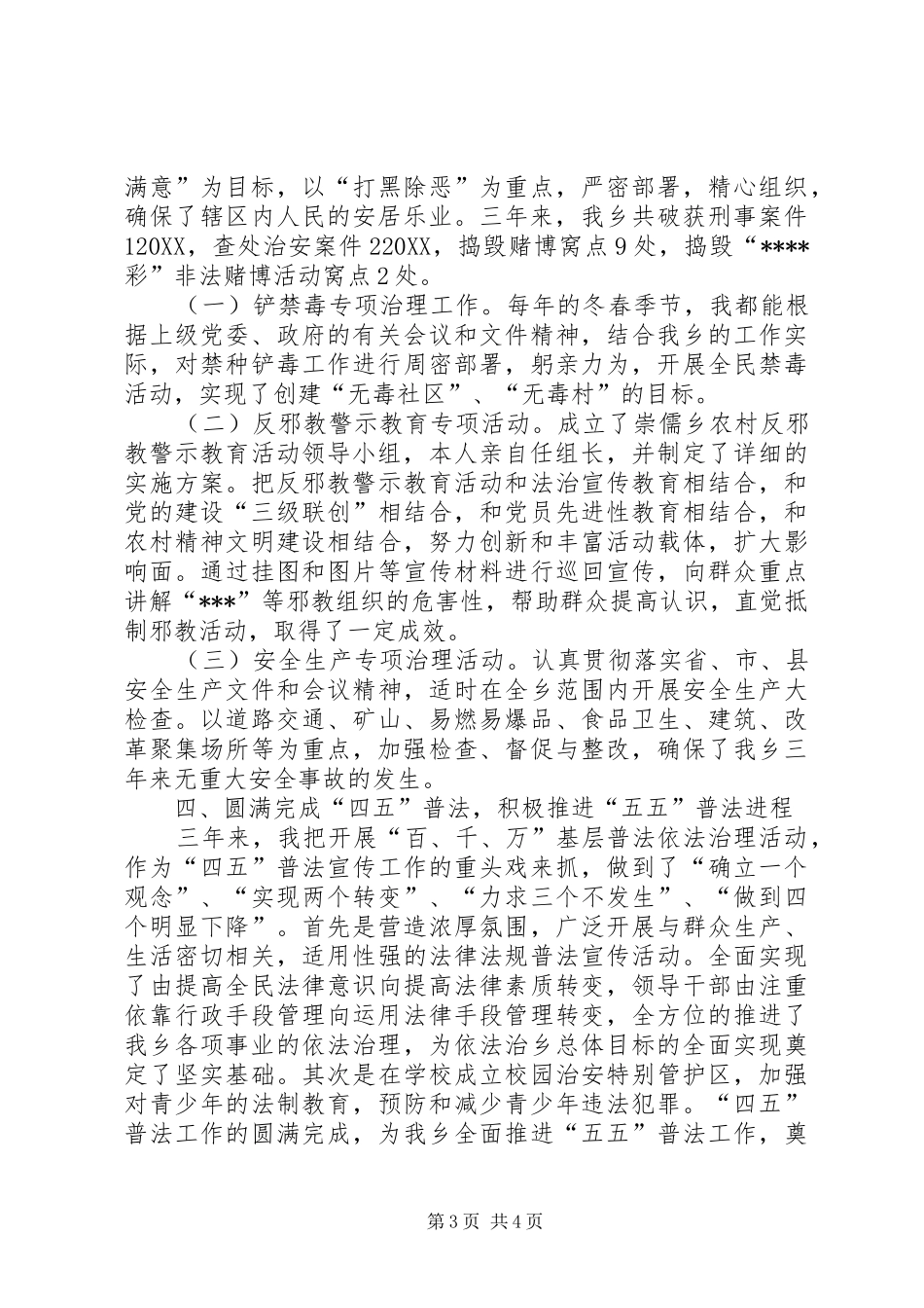 2024年党委书记个人综治工作总结_第3页