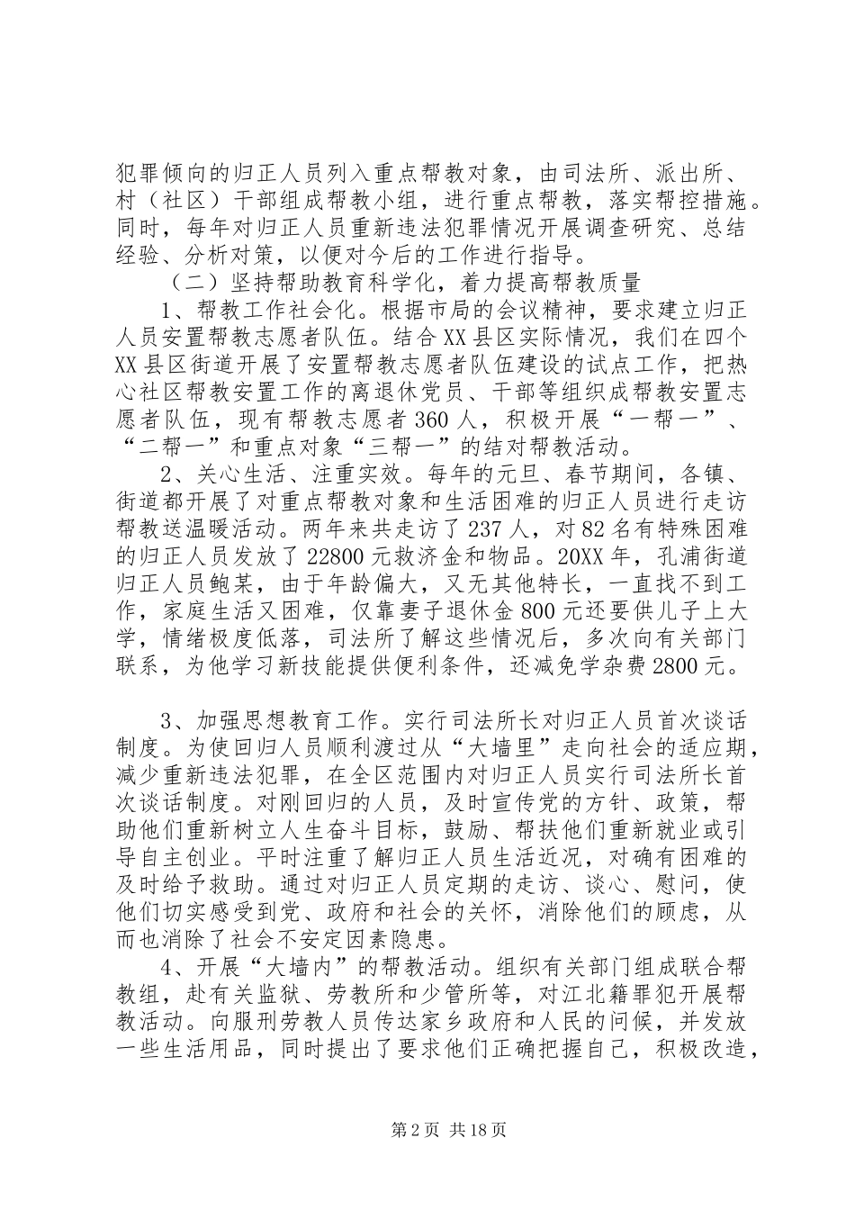 2024年安置帮教工作情况调研汇报材料_第2页