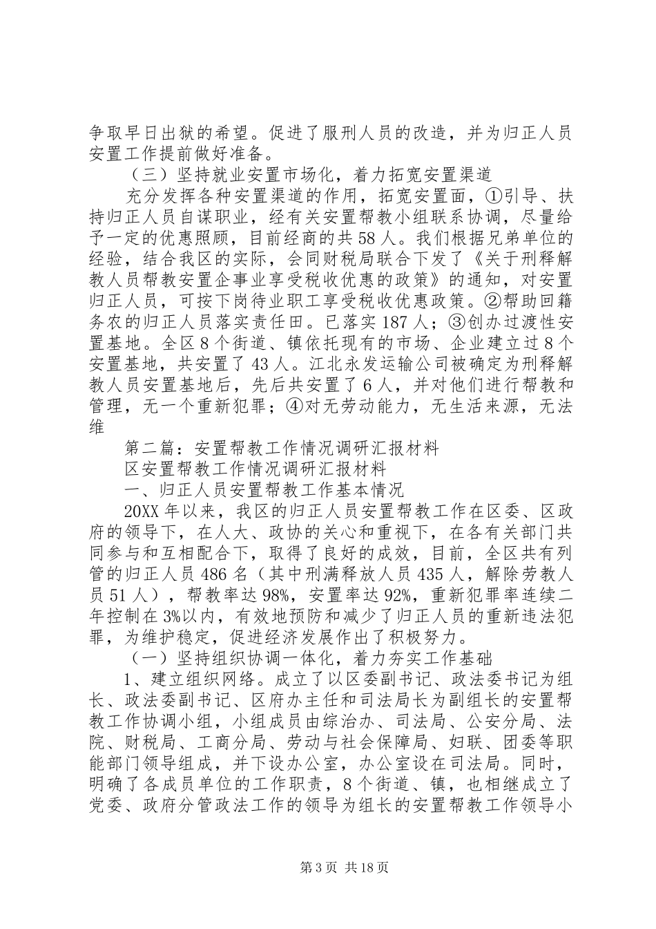 2024年安置帮教工作情况调研汇报材料_第3页