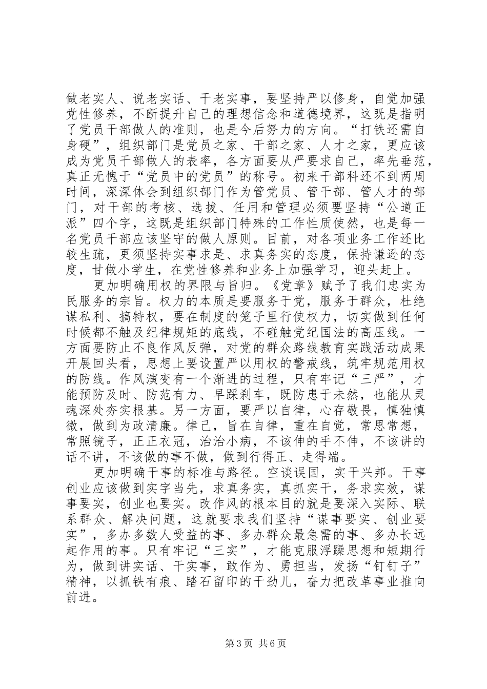 2024年党员干部培训心得体会范文_第3页