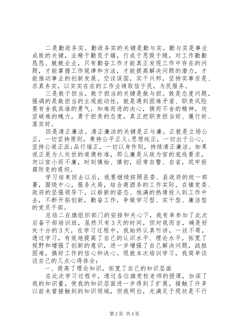 2024年党员干部培训学习小结_第2页
