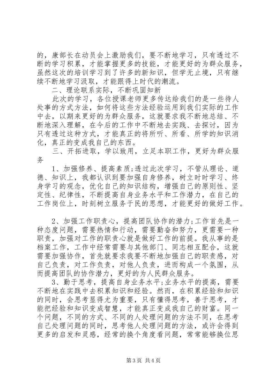 2024年党员干部培训学习小结_第3页