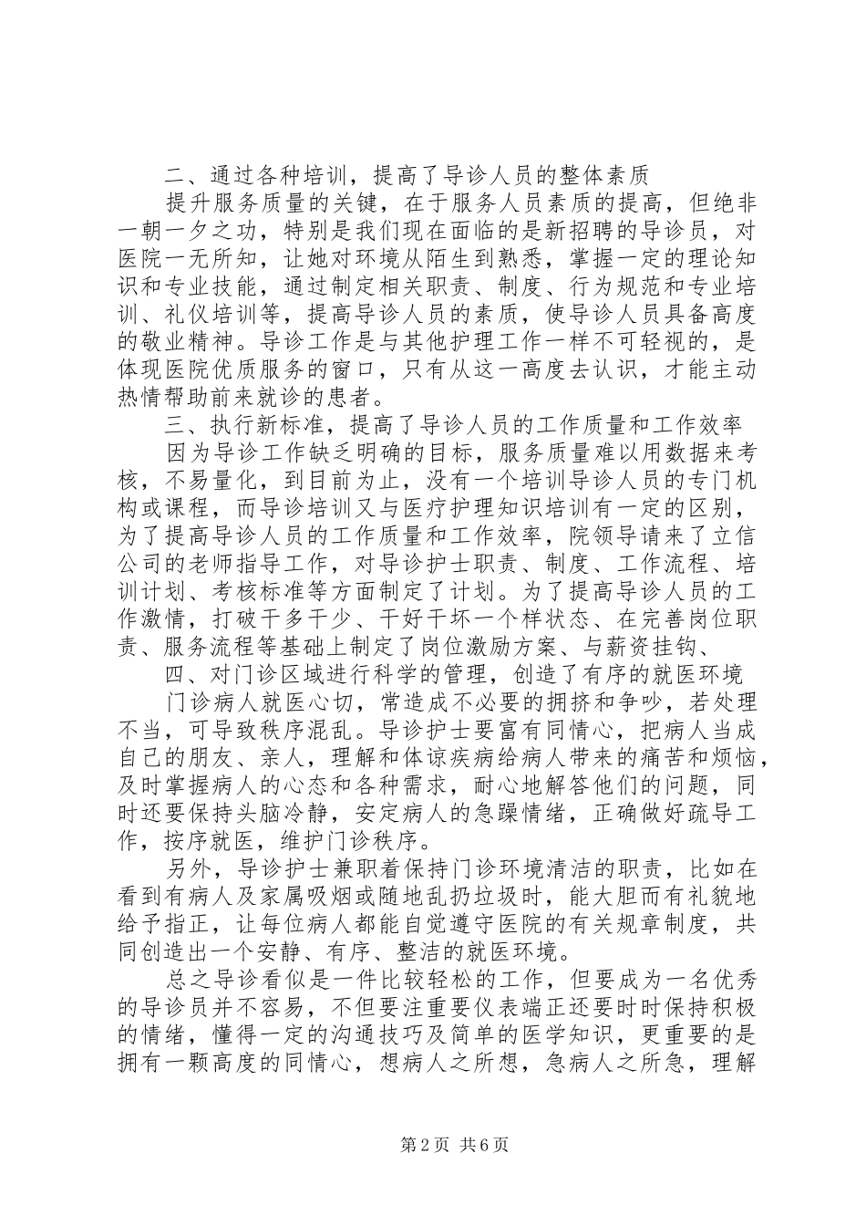 2024年党委书记个人总结范文_第2页