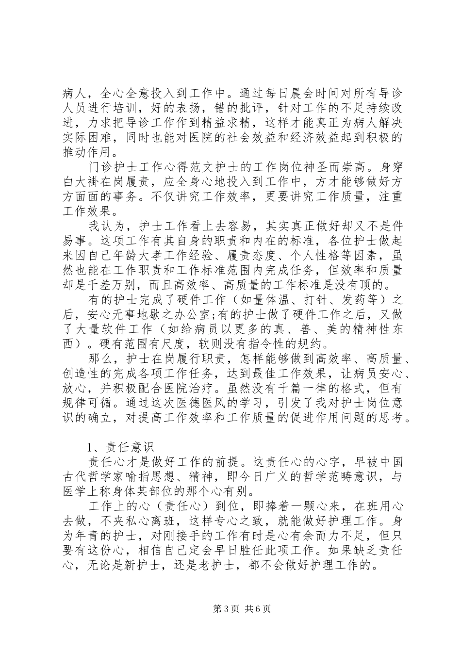 2024年党委书记个人总结范文_第3页