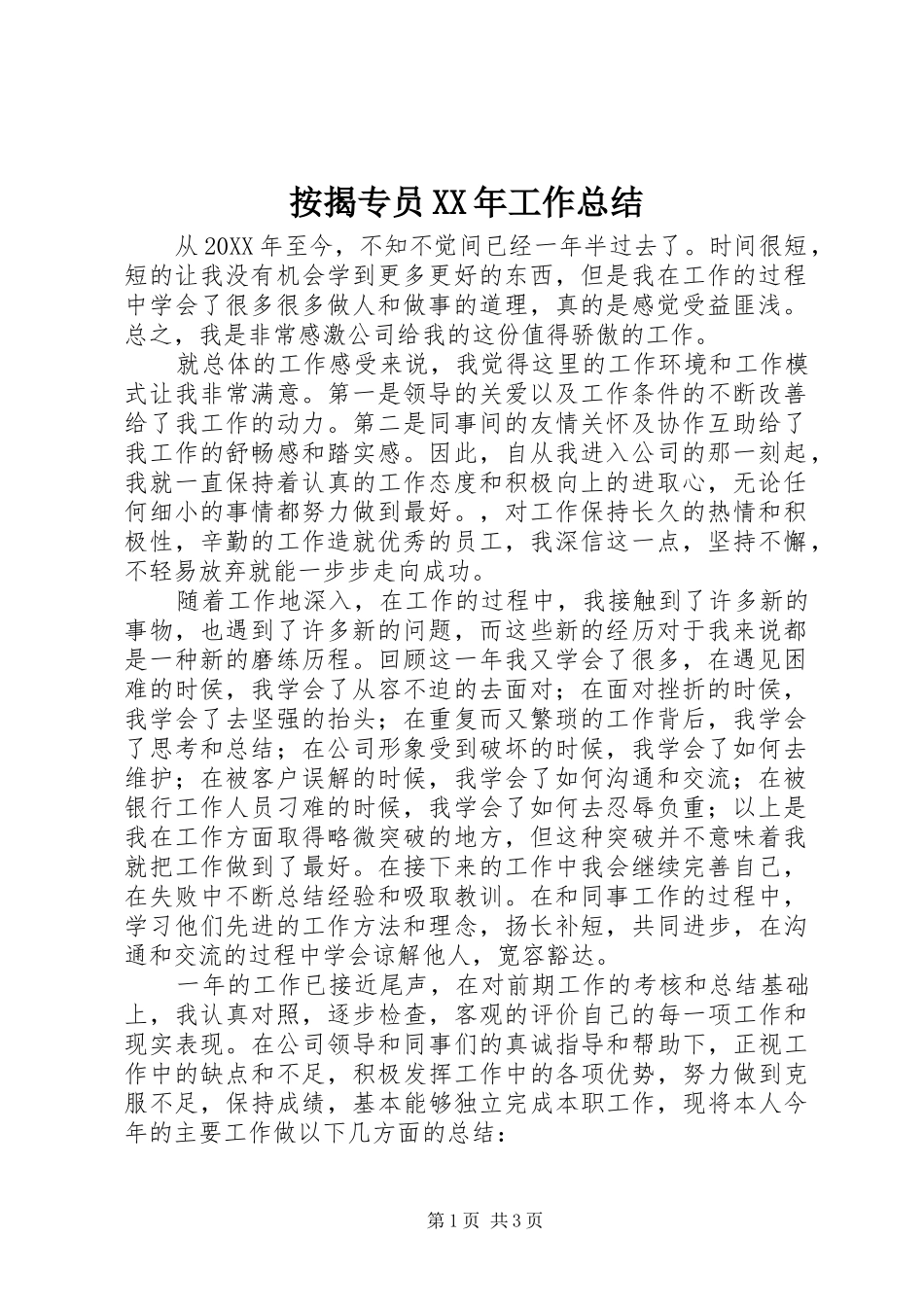 2024年按揭专员工作总结_第1页