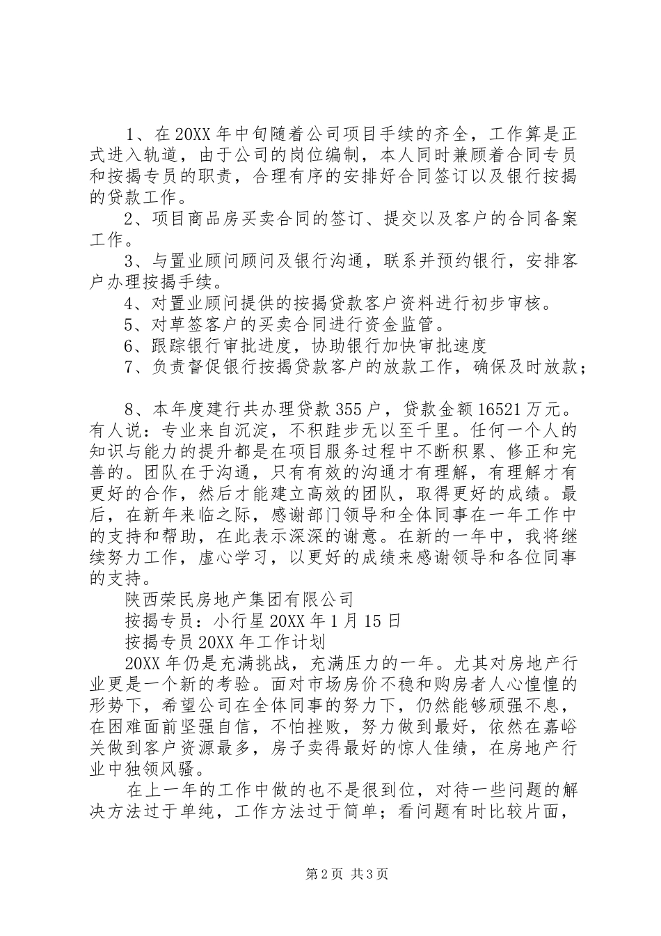 2024年按揭专员工作总结_第2页