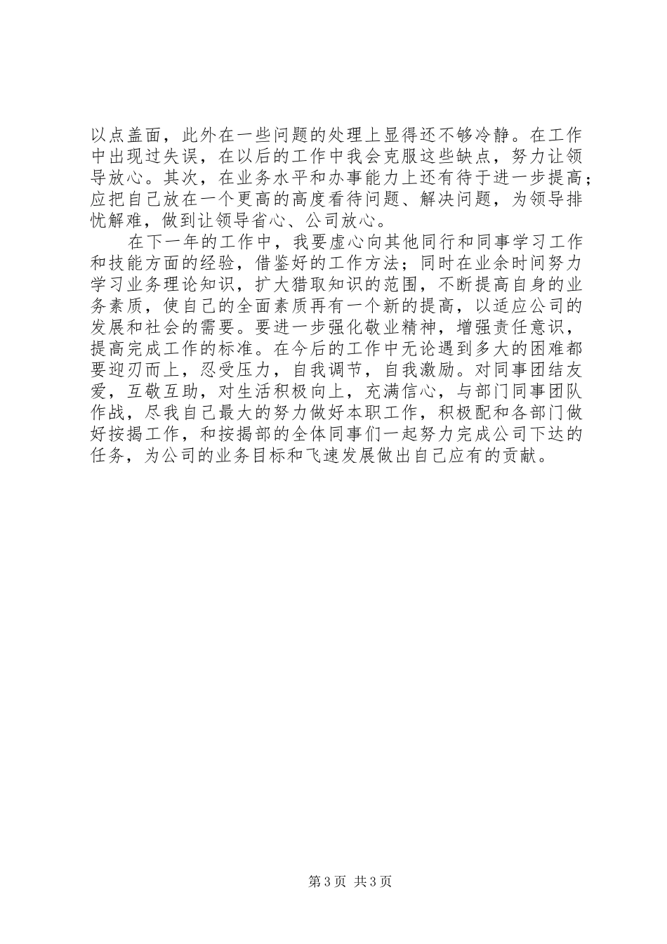 2024年按揭专员工作总结_第3页