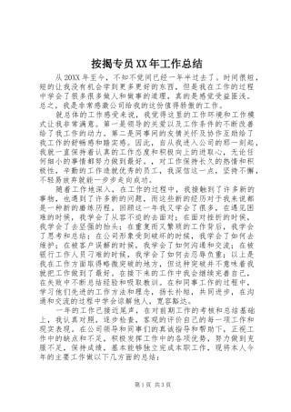 2024年按揭专员工作总结