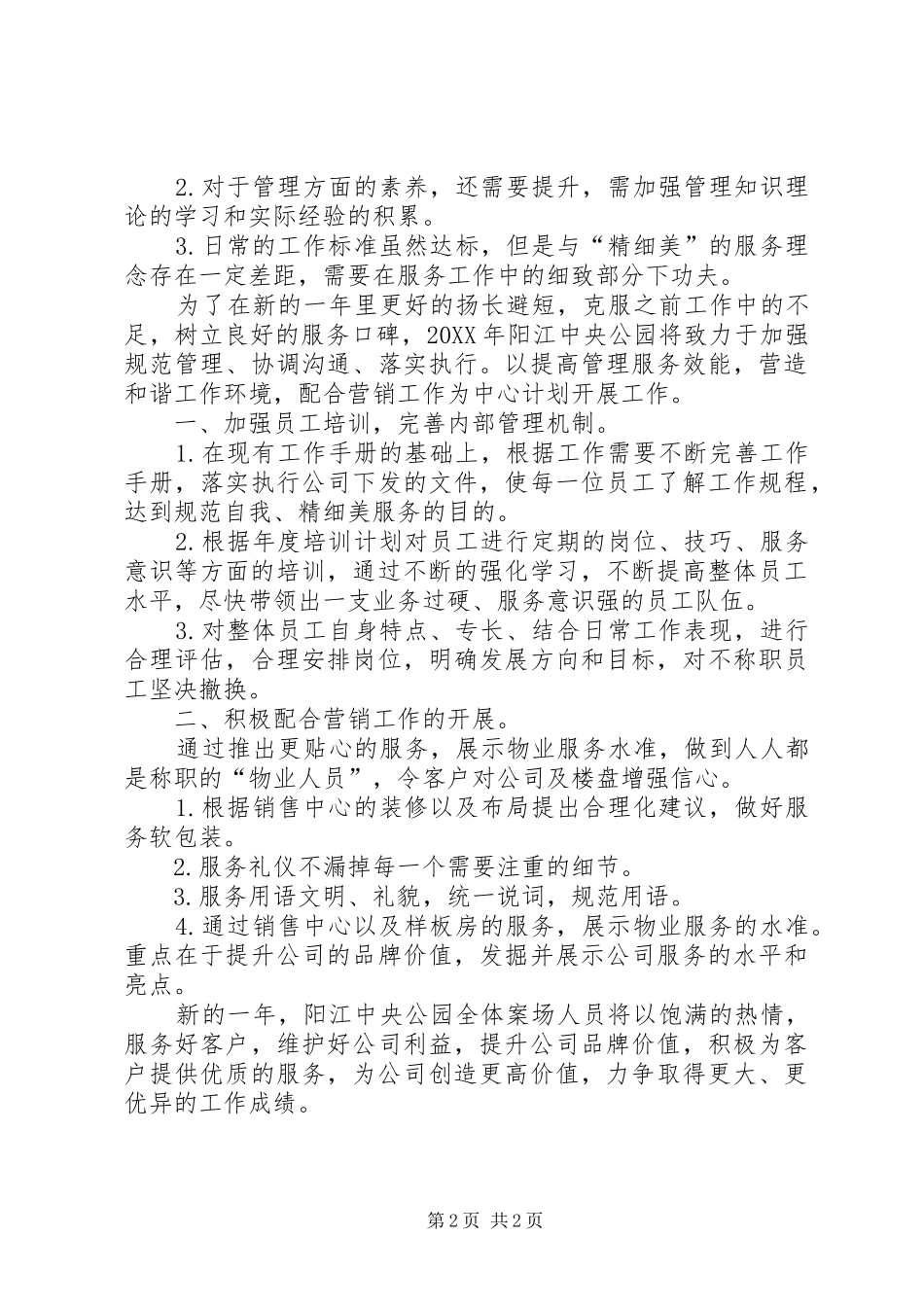 2024年案场个人工作总结_第2页