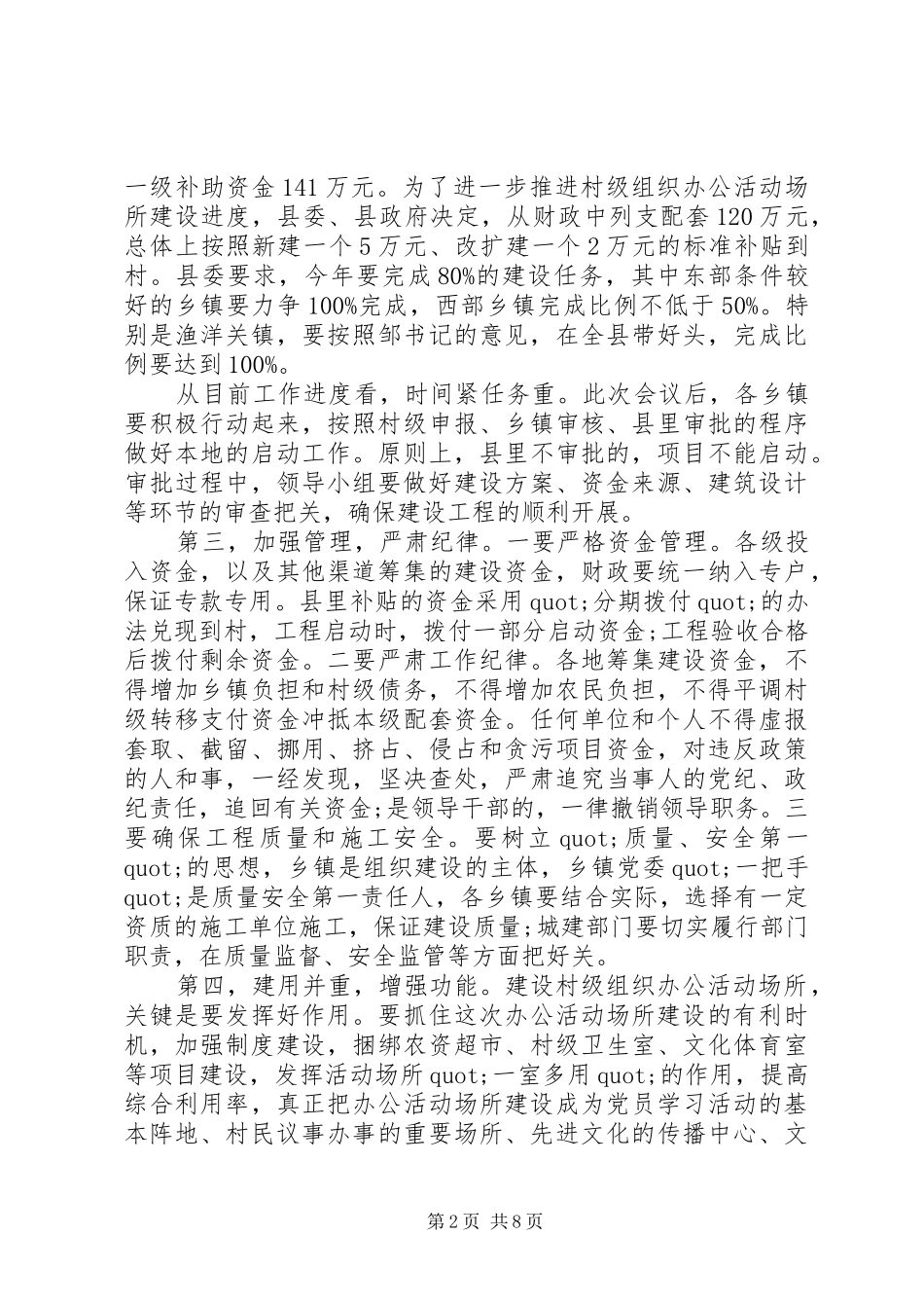 2024年党委书记工作会致辞稿_第2页