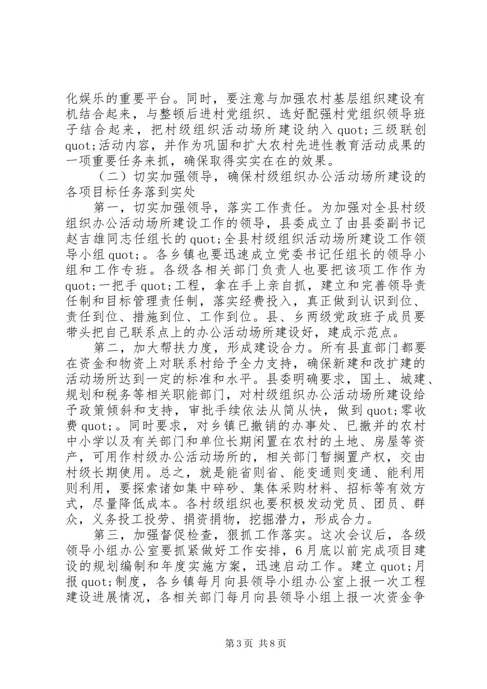 2024年党委书记工作会致辞稿_第3页