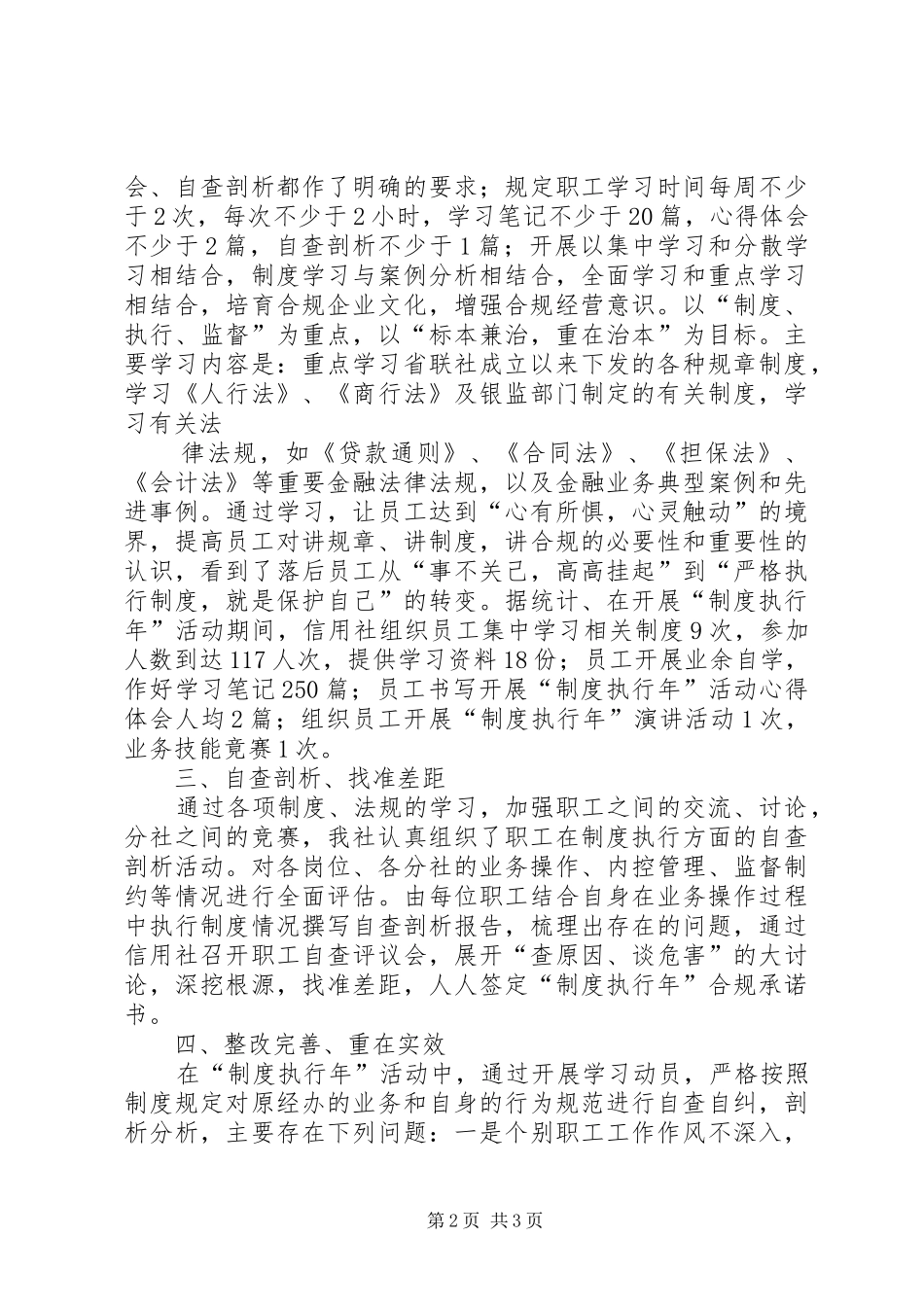 2024年案防工作总结_第2页