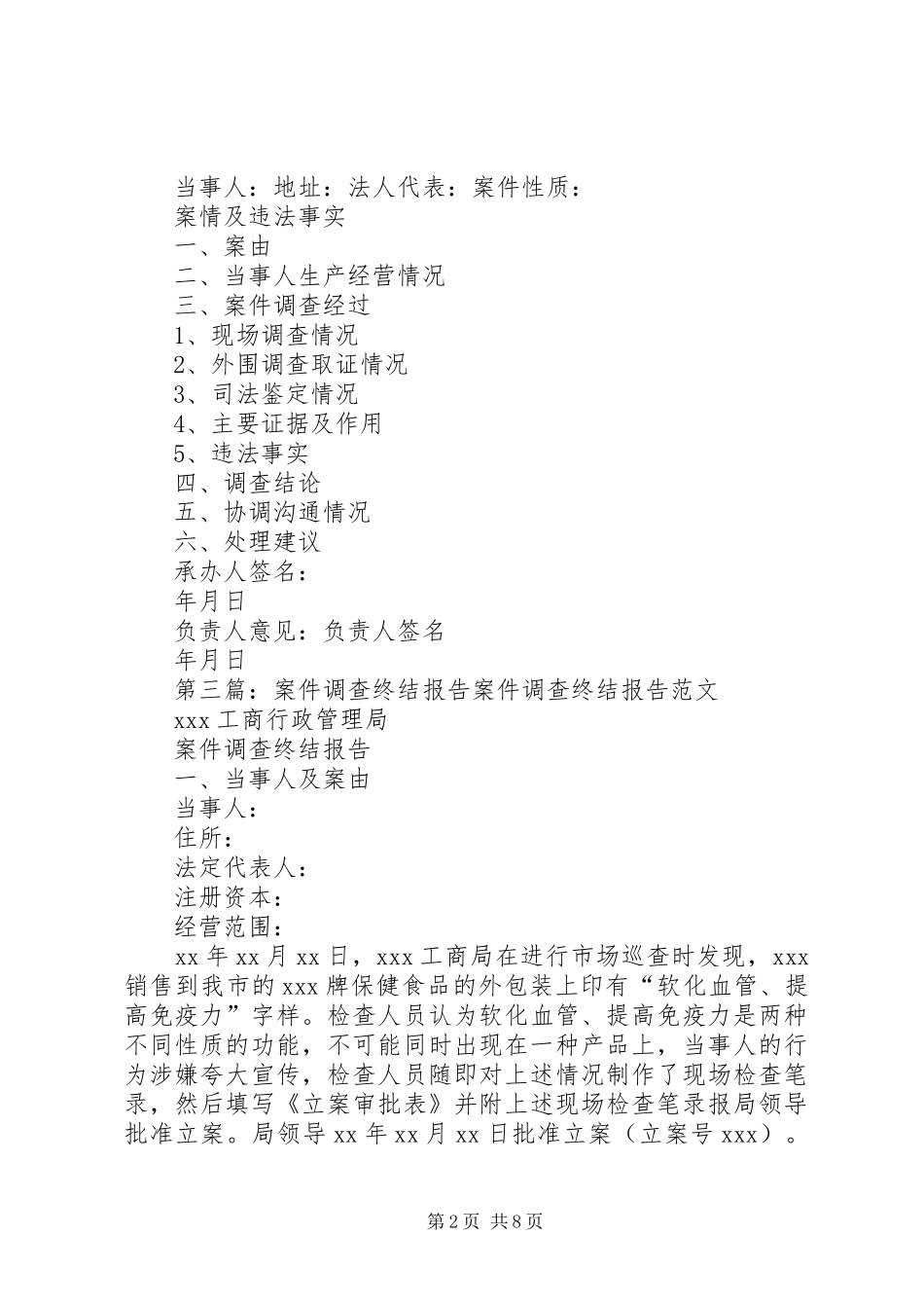2024年案件调查终结报告_第2页