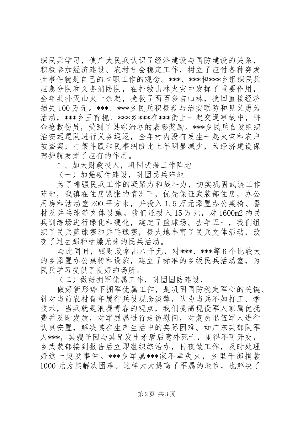 2024年党委书记工作述职报告_第2页