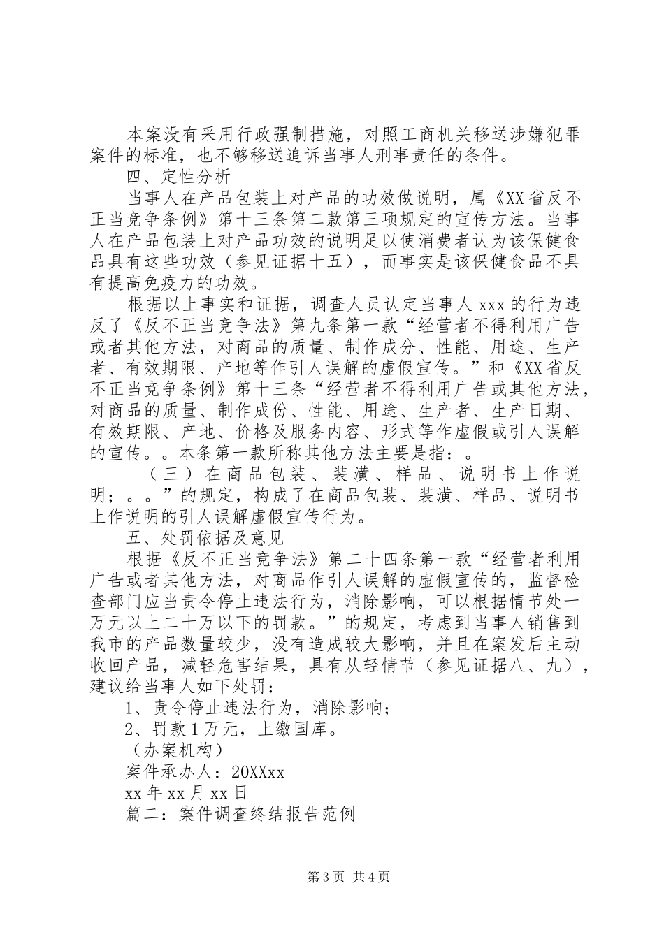 2024年案件调查终结报告范文_第3页