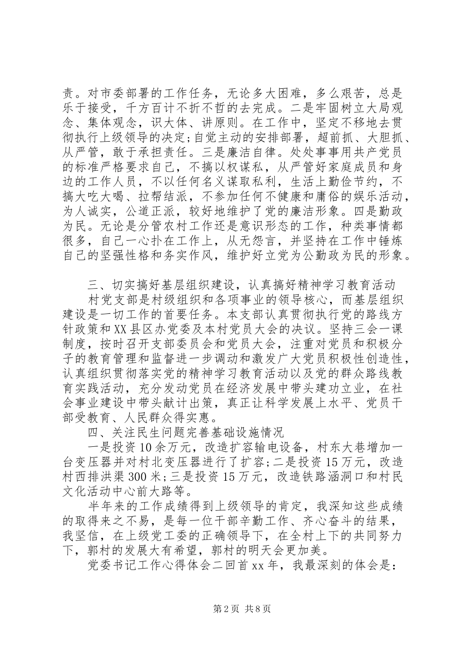 2024年党委书记工作心得体会_第2页