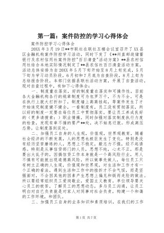 2024年案件防控的学习心得体会