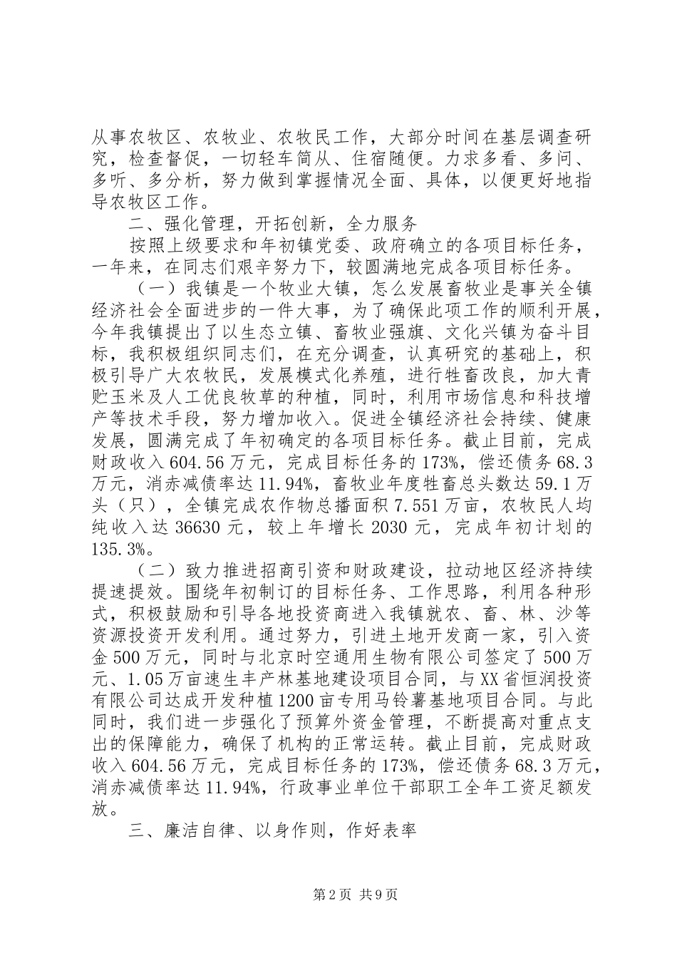 2024年党委书记工作自我总结鉴定_第2页