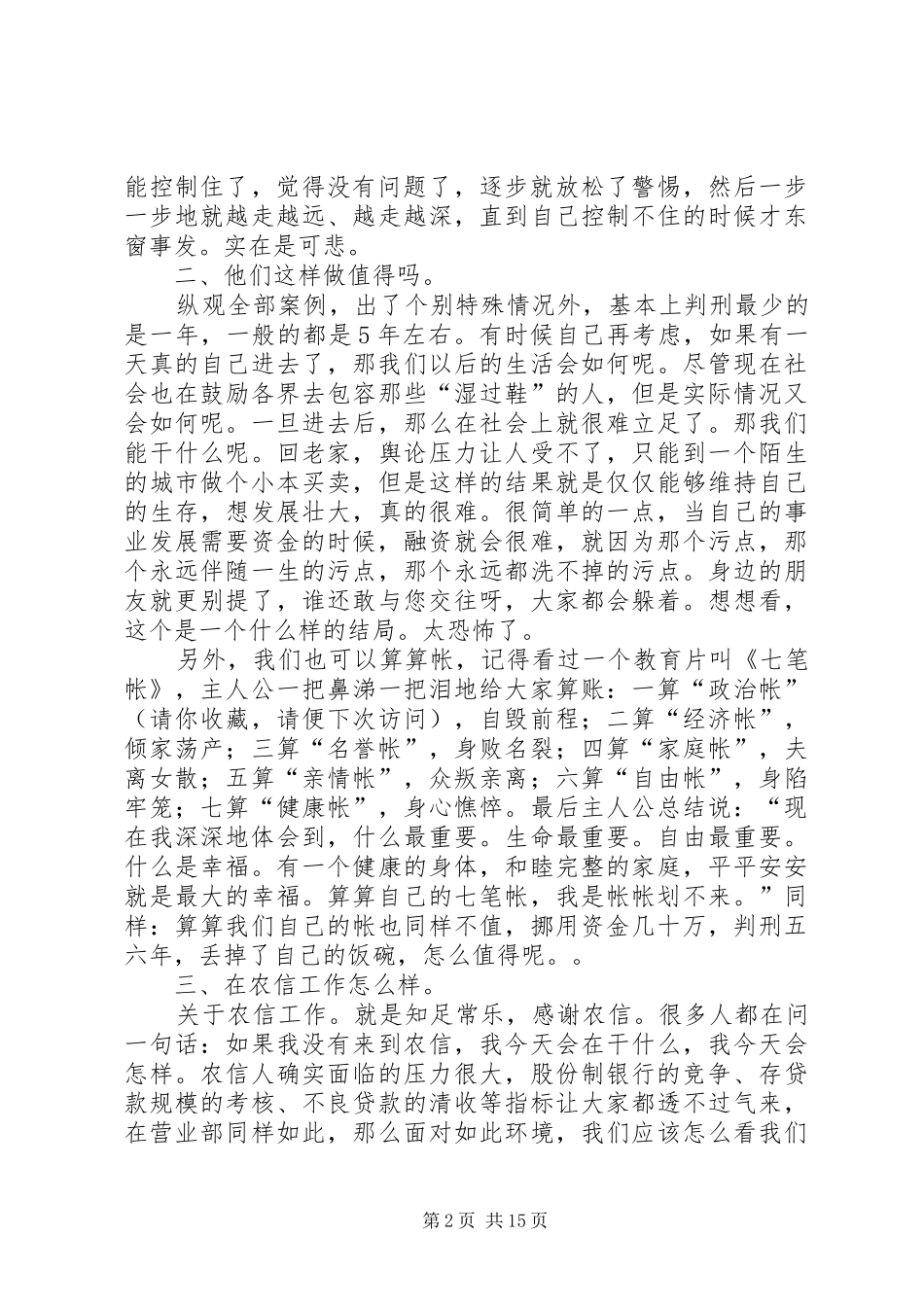 2024年案件防控心得体会_第2页