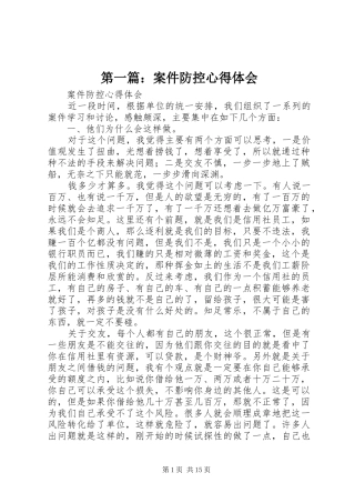 2024年案件防控心得体会