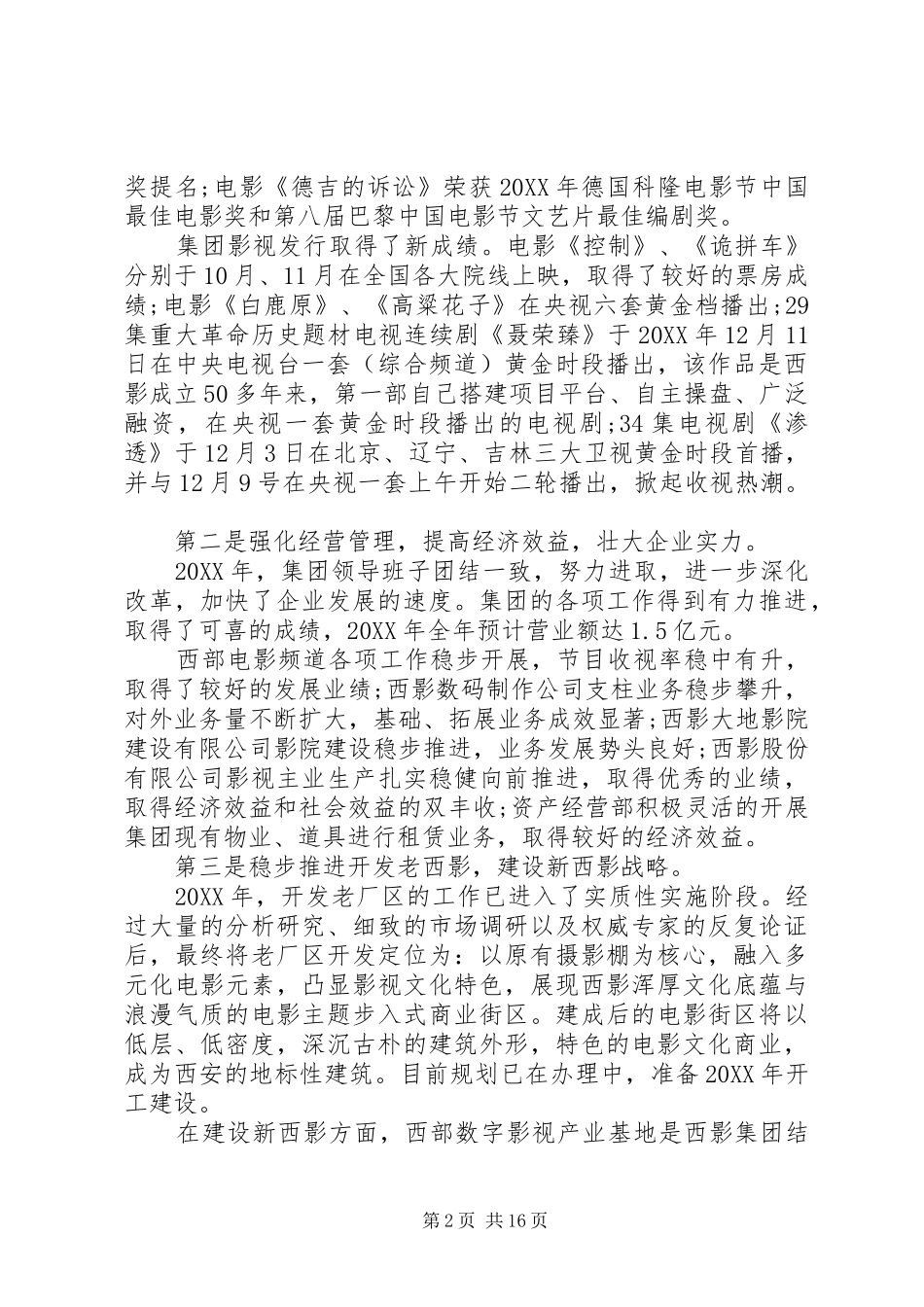 2024年党委书记工作总结会议上的致辞_第2页