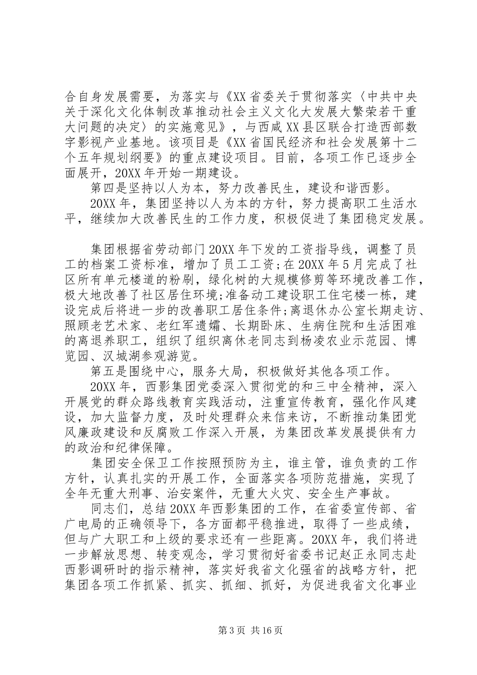 2024年党委书记工作总结会议上的致辞_第3页