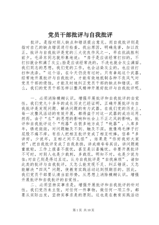 2024年党员干部批评与自我批评
