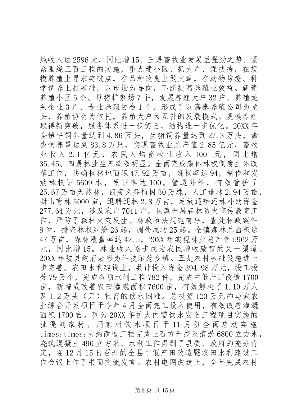 2024年党委书记工作总结会议致辞_第2页